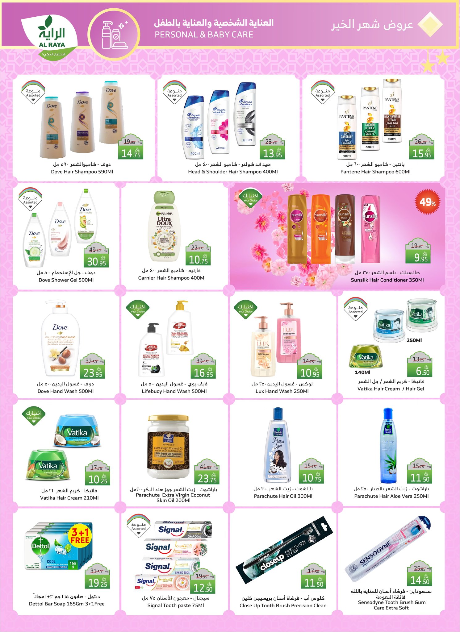 alraya offers from 5mar to 11mar 2025 عروض الراية من 5 مارس حتى 11 مارس 2025 صفحة رقم 22